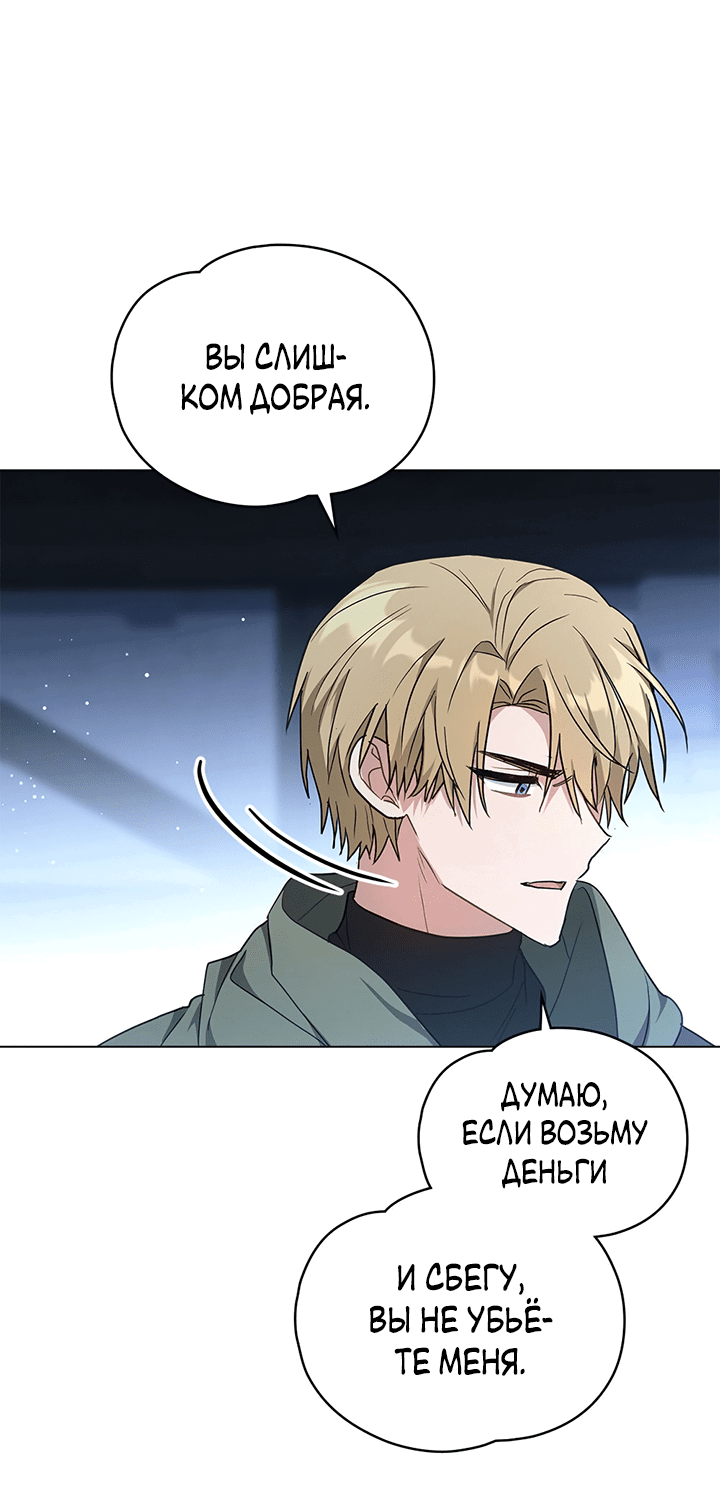 Манга Влюбиться в умирающую принцессу - Глава 33 Страница 14