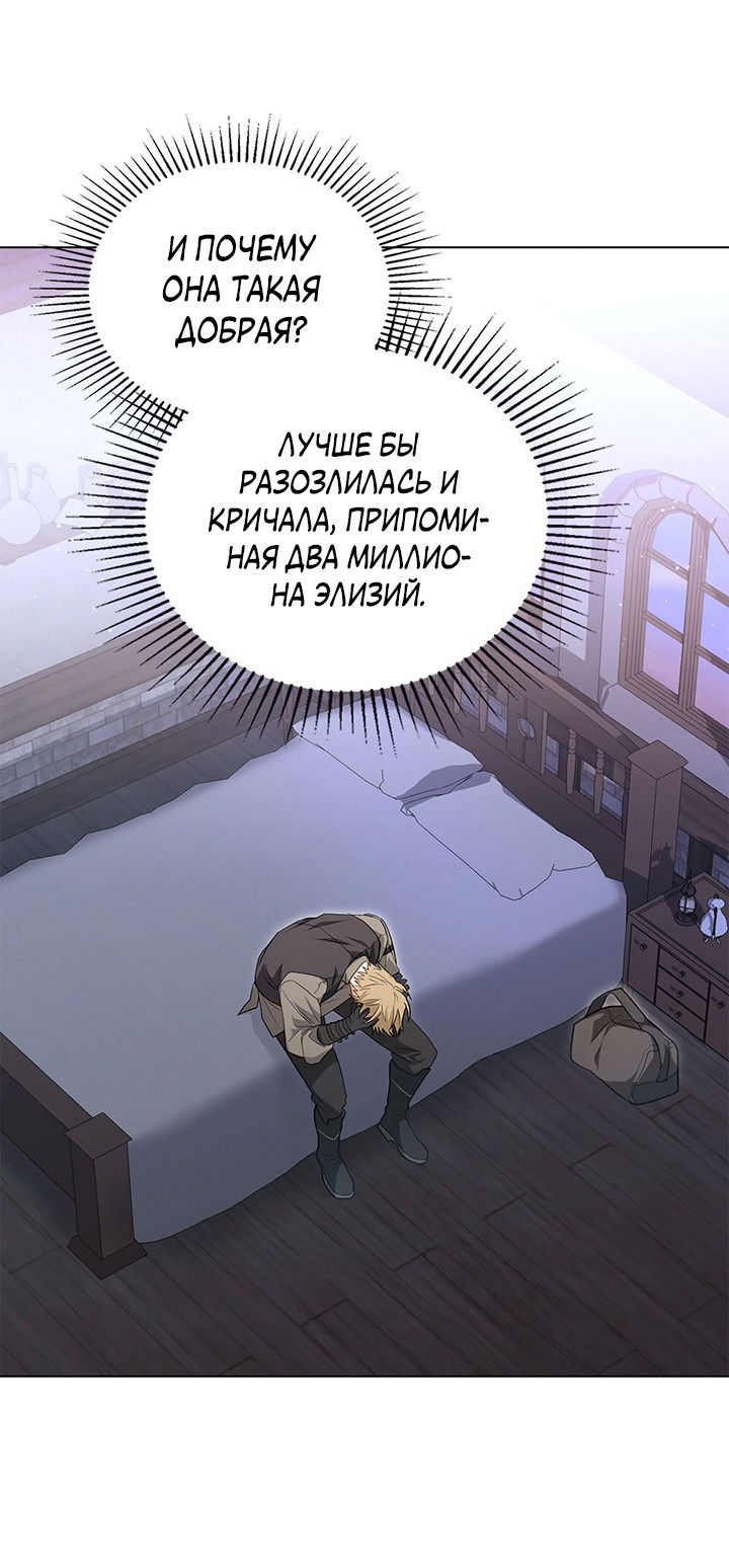 Манга Влюбиться в умирающую принцессу - Глава 33 Страница 24