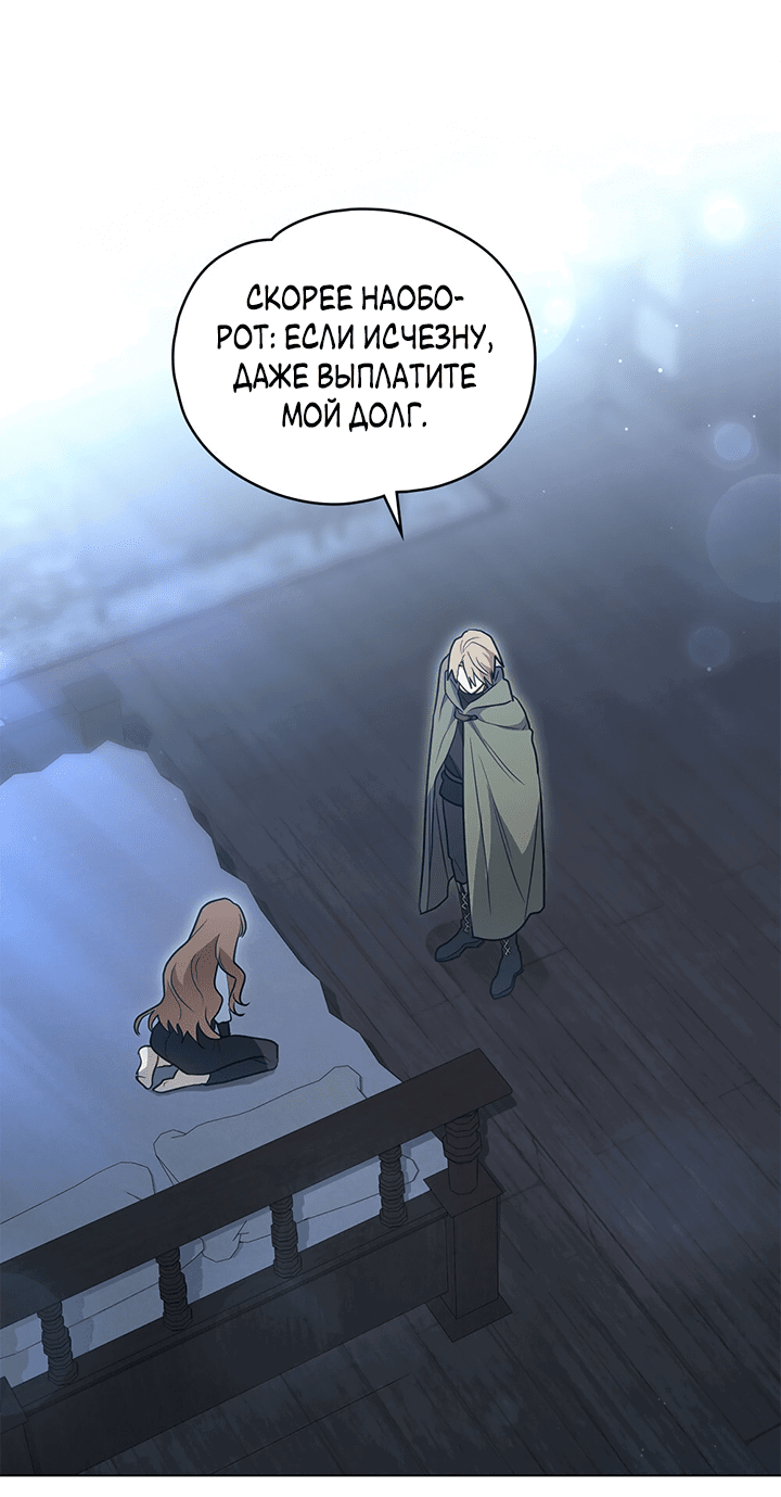 Манга Влюбиться в умирающую принцессу - Глава 33 Страница 15