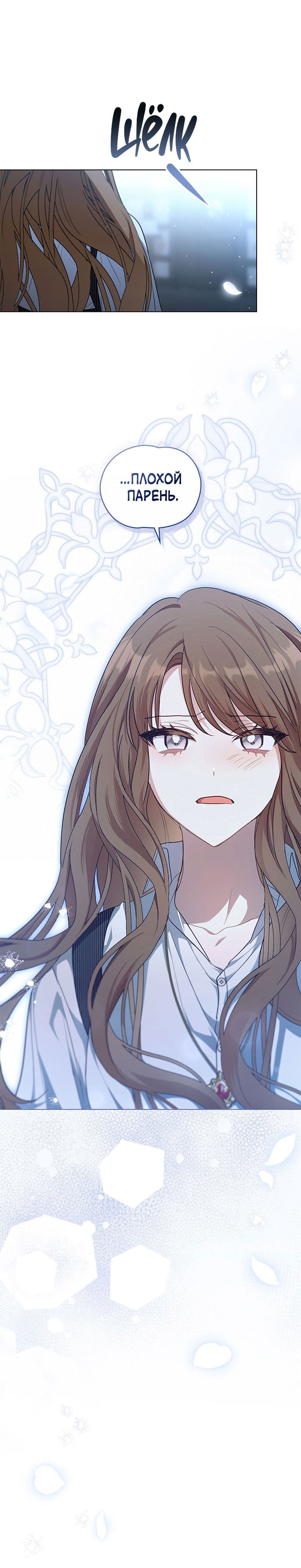 Манга Влюбиться в умирающую принцессу - Глава 33 Страница 21