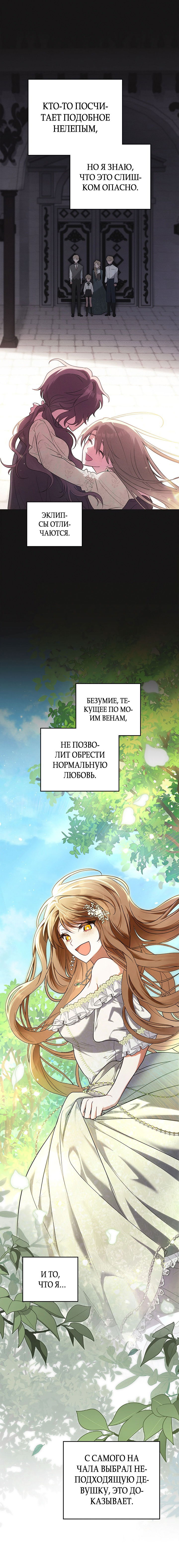 Манга Влюбиться в умирающую принцессу - Глава 33 Страница 34