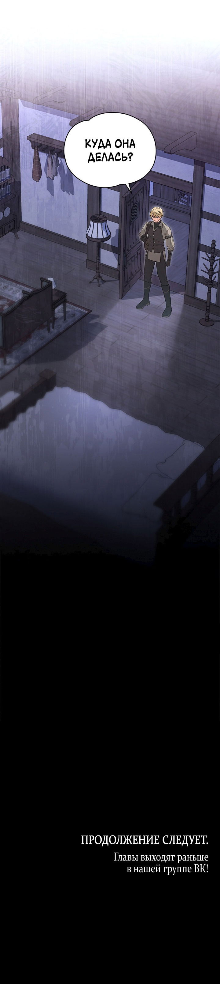 Манга Влюбиться в умирающую принцессу - Глава 33 Страница 39