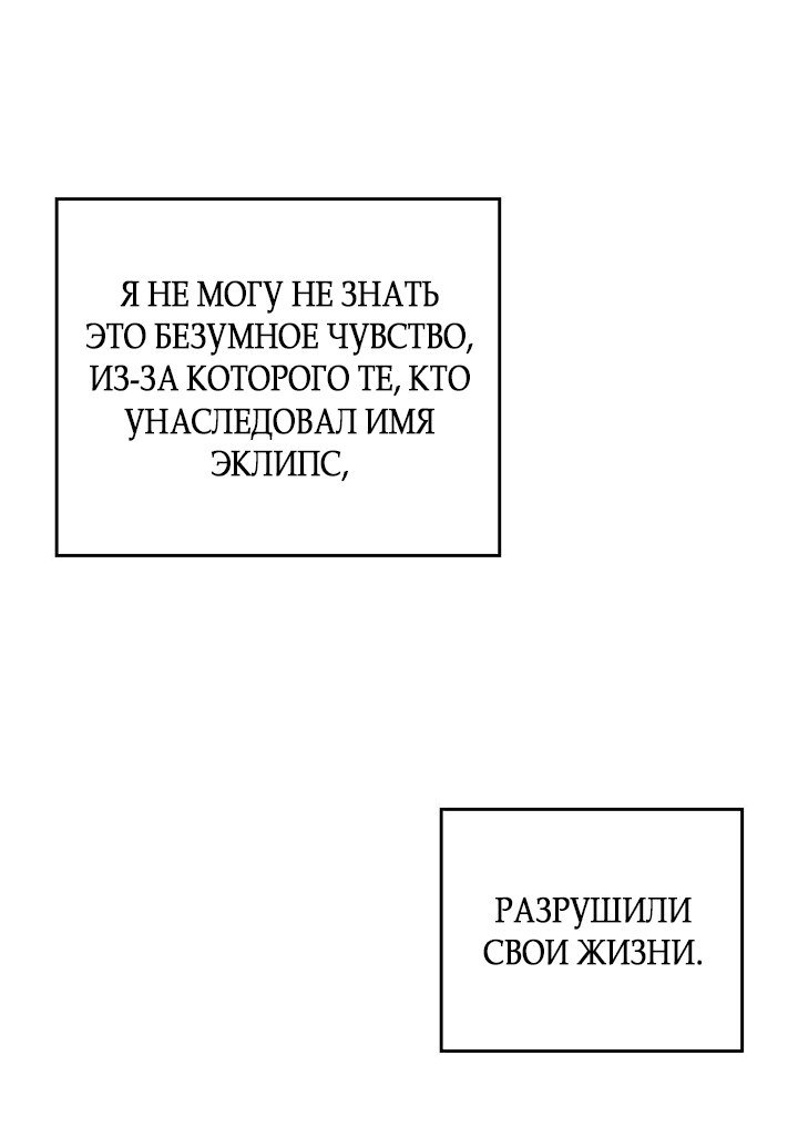 Манга Влюбиться в умирающую принцессу - Глава 33 Страница 32