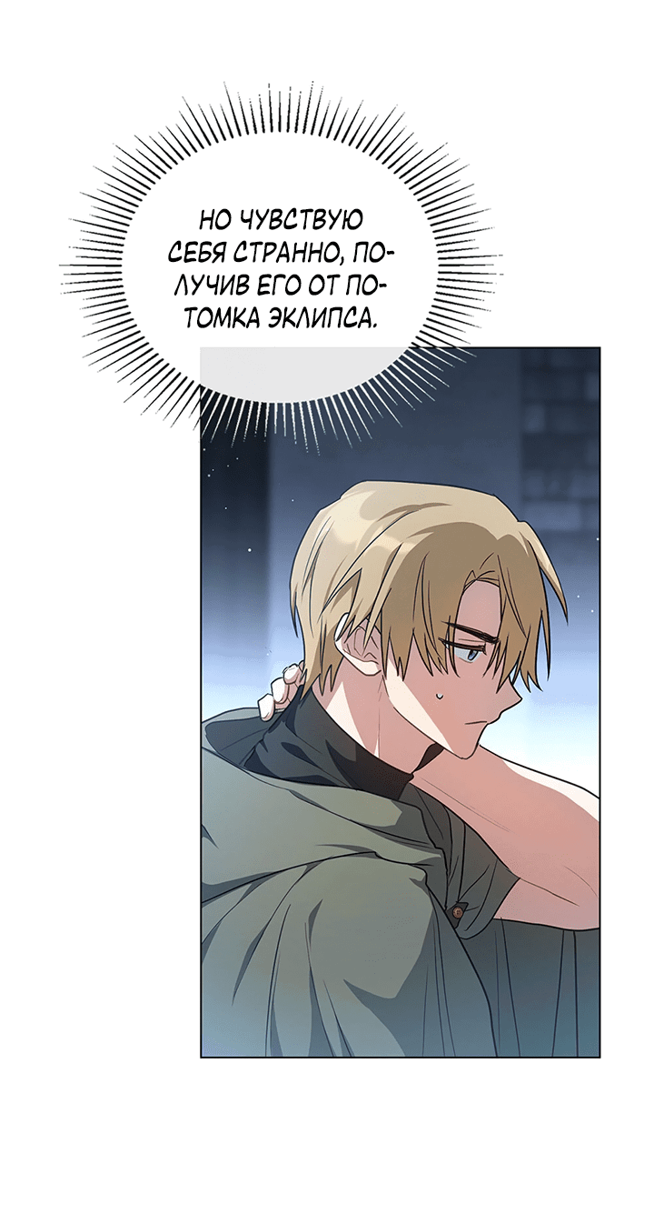 Манга Влюбиться в умирающую принцессу - Глава 33 Страница 8