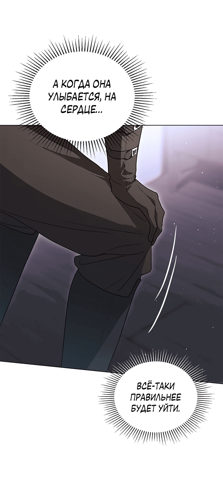 Манга Влюбиться в умирающую принцессу - Глава 33 Страница 31