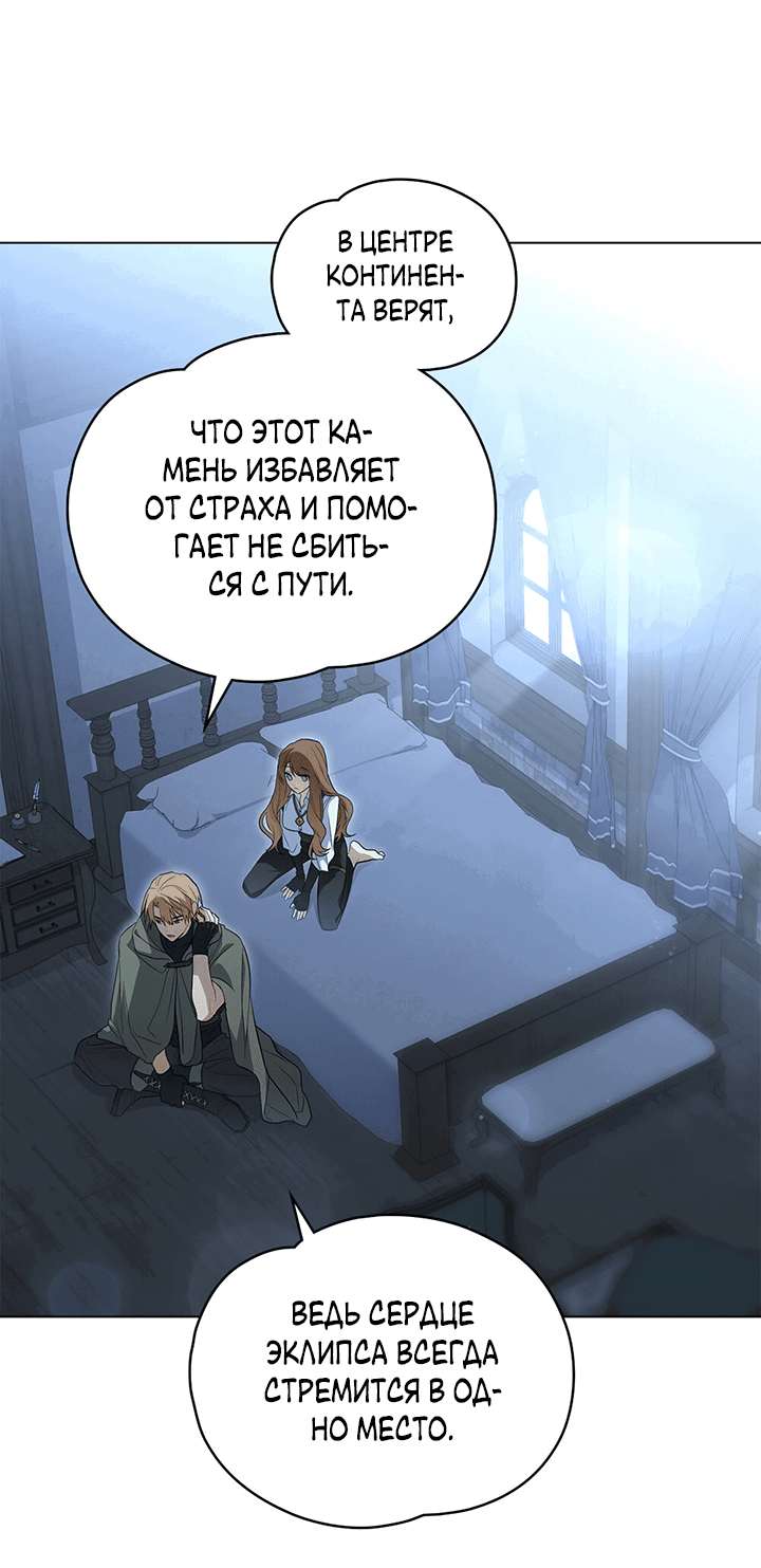 Манга Влюбиться в умирающую принцессу - Глава 33 Страница 9