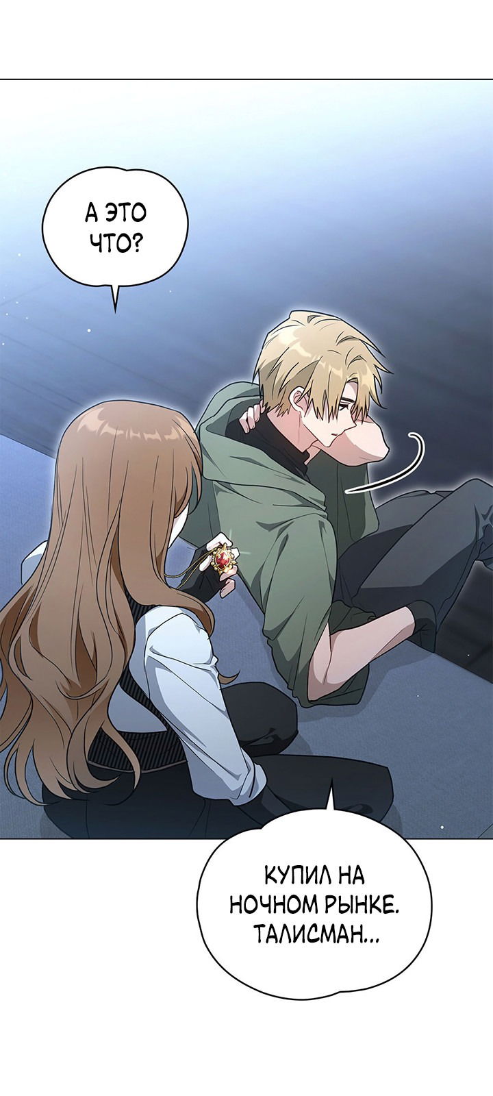 Манга Влюбиться в умирающую принцессу - Глава 33 Страница 4