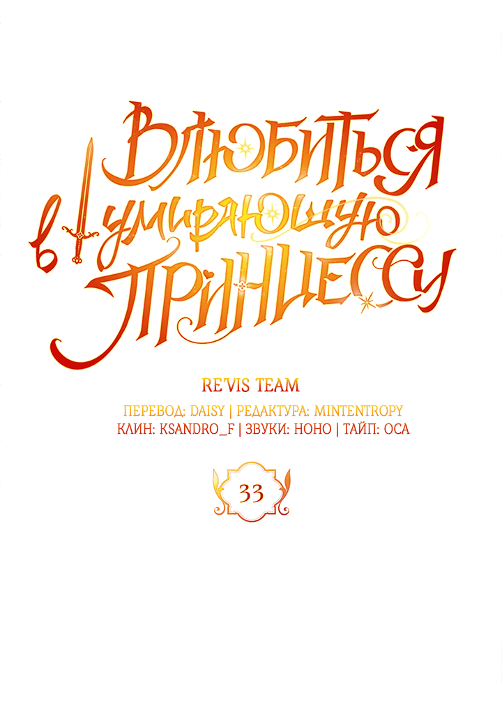 Манга Влюбиться в умирающую принцессу - Глава 33 Страница 22