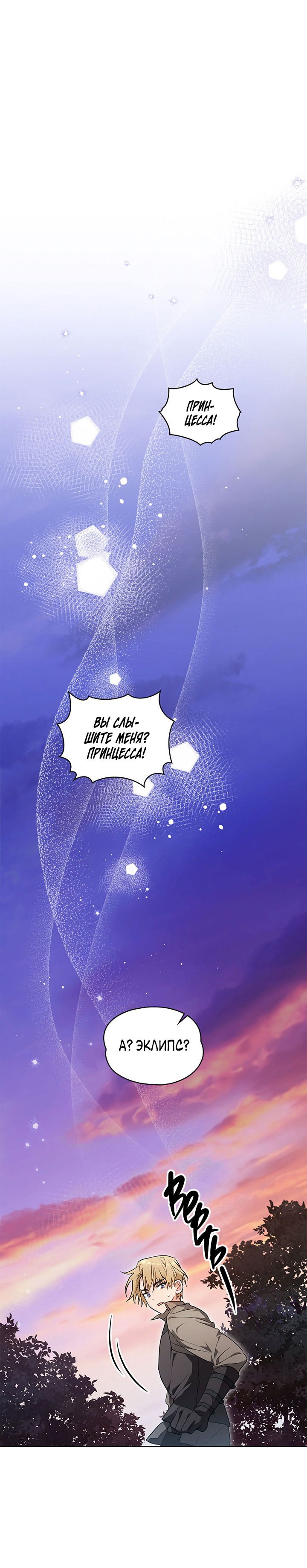 Манга Влюбиться в умирающую принцессу - Глава 34 Страница 5