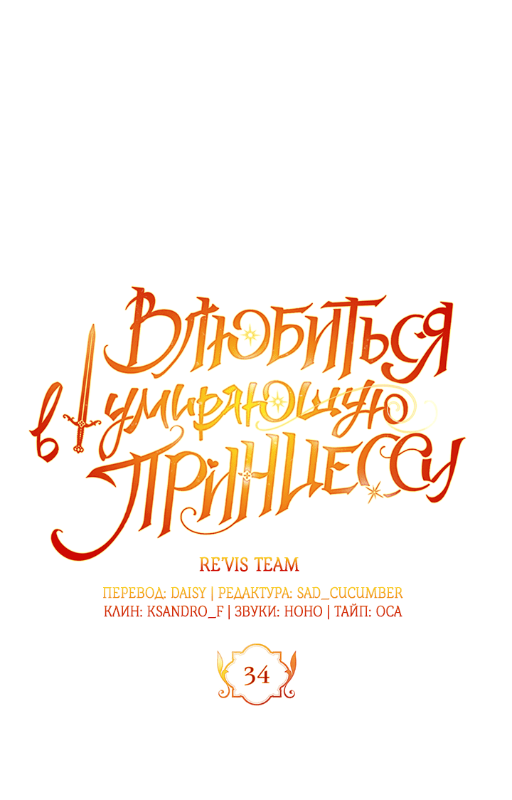 Манга Влюбиться в умирающую принцессу - Глава 34 Страница 4