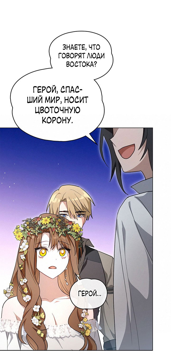 Манга Влюбиться в умирающую принцессу - Глава 34 Страница 16