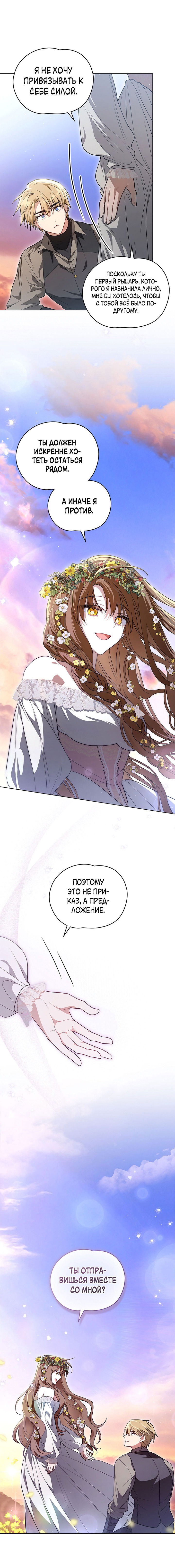 Манга Влюбиться в умирающую принцессу - Глава 34 Страница 24