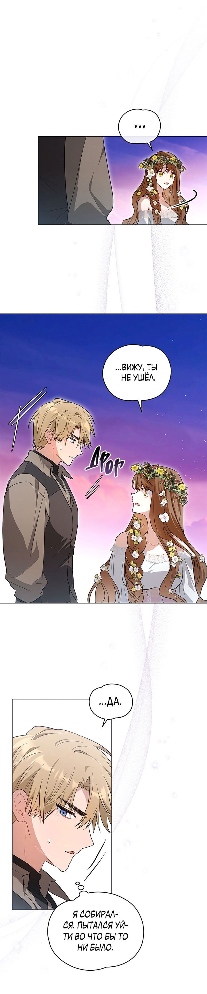 Манга Влюбиться в умирающую принцессу - Глава 34 Страница 17
