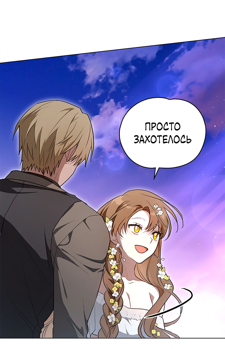 Манга Влюбиться в умирающую принцессу - Глава 34 Страница 11