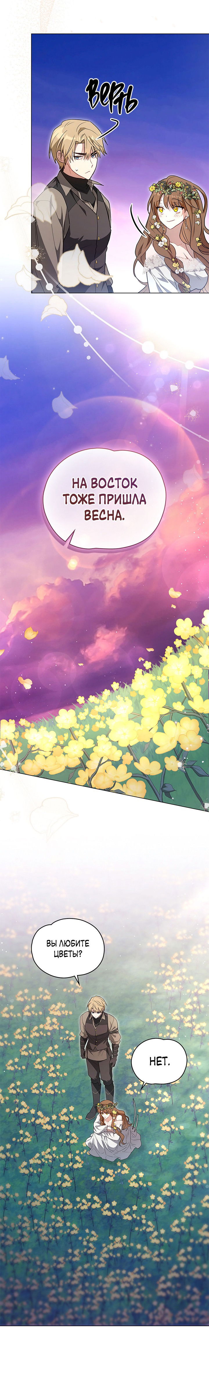 Манга Влюбиться в умирающую принцессу - Глава 34 Страница 20