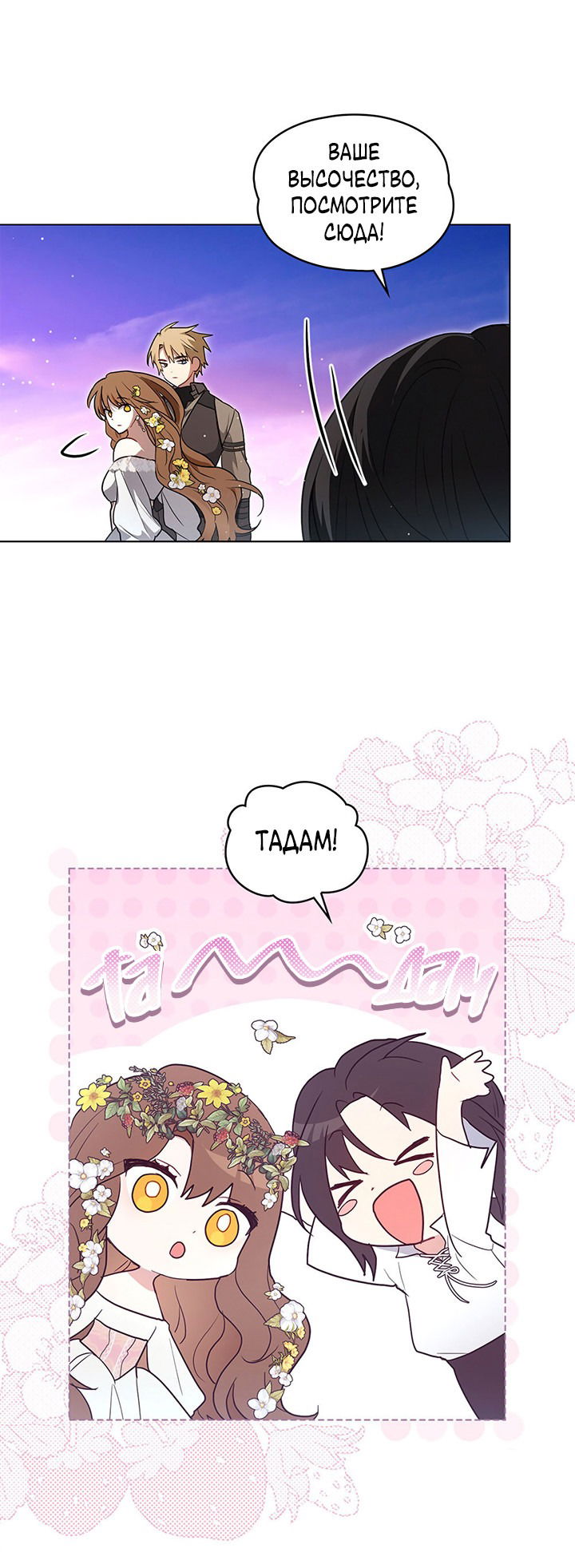 Манга Влюбиться в умирающую принцессу - Глава 34 Страница 14