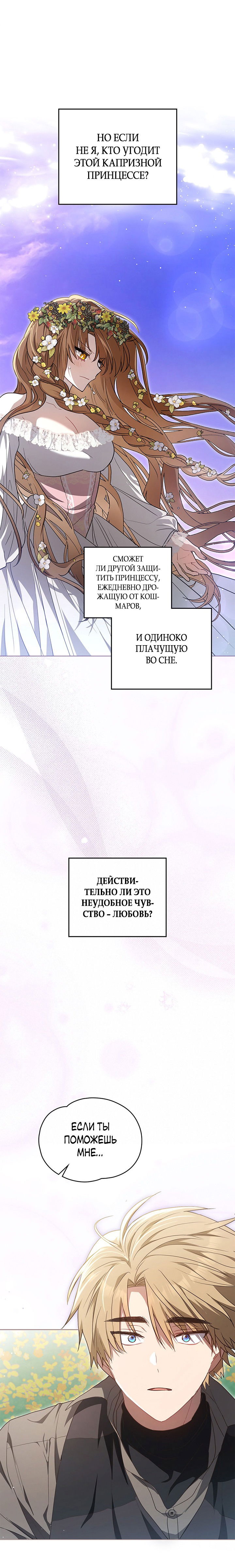 Манга Влюбиться в умирающую принцессу - Глава 34 Страница 26