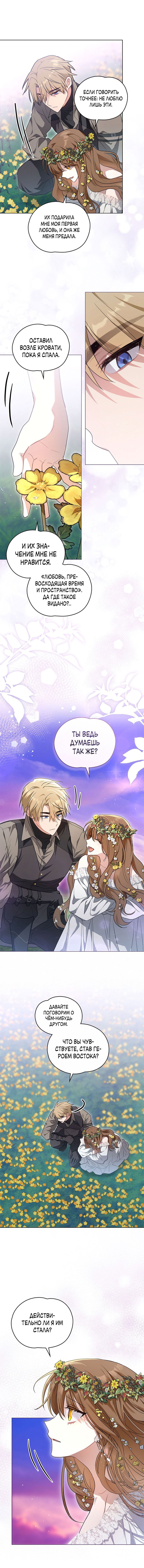 Манга Влюбиться в умирающую принцессу - Глава 34 Страница 21