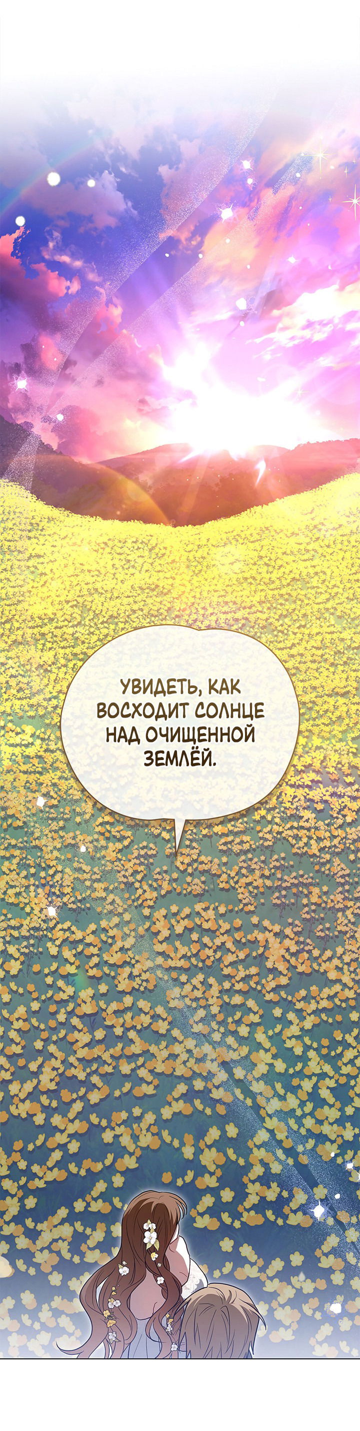 Манга Влюбиться в умирающую принцессу - Глава 34 Страница 12