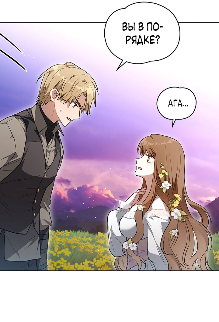 Манга Влюбиться в умирающую принцессу - Глава 34 Страница 9