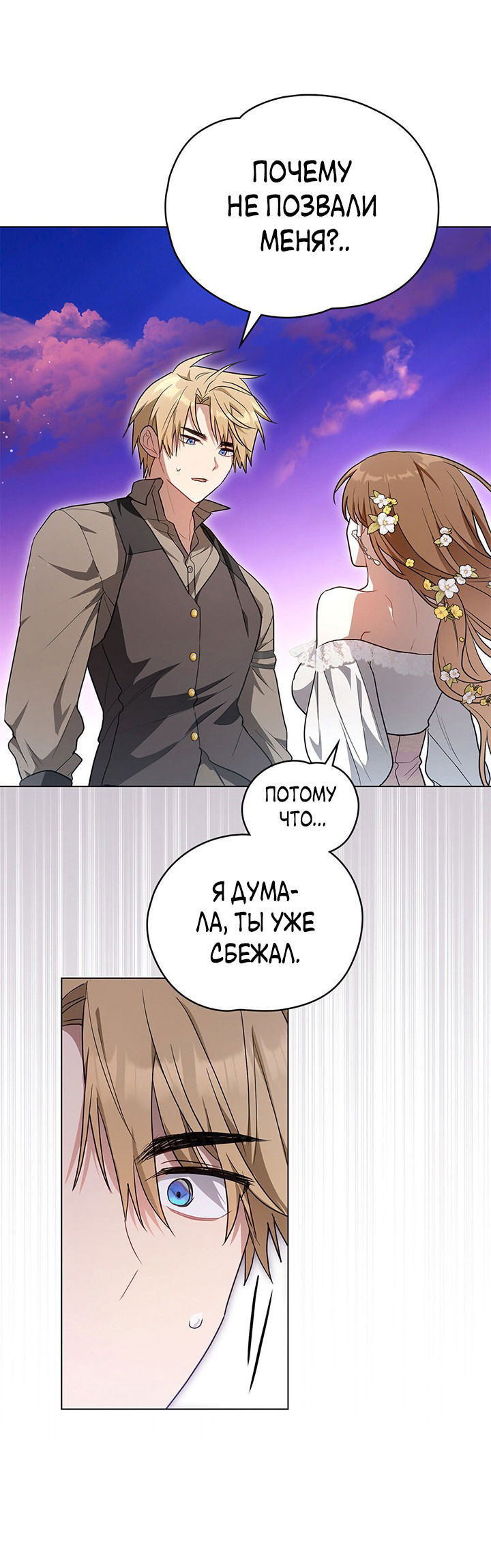 Манга Влюбиться в умирающую принцессу - Глава 34 Страница 13