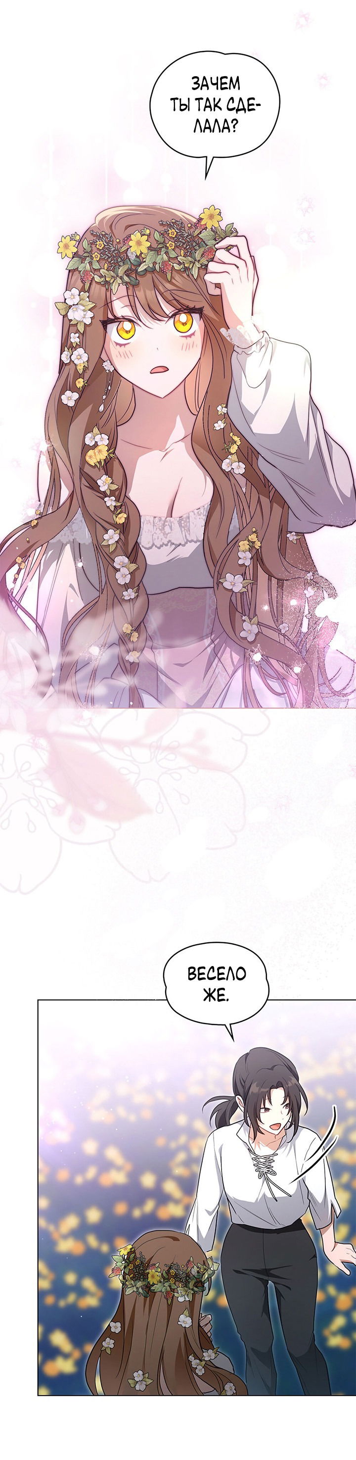 Манга Влюбиться в умирающую принцессу - Глава 34 Страница 15