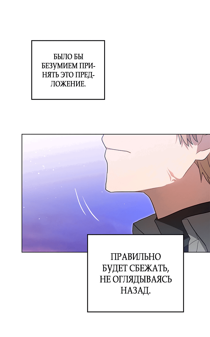 Манга Влюбиться в умирающую принцессу - Глава 34 Страница 25