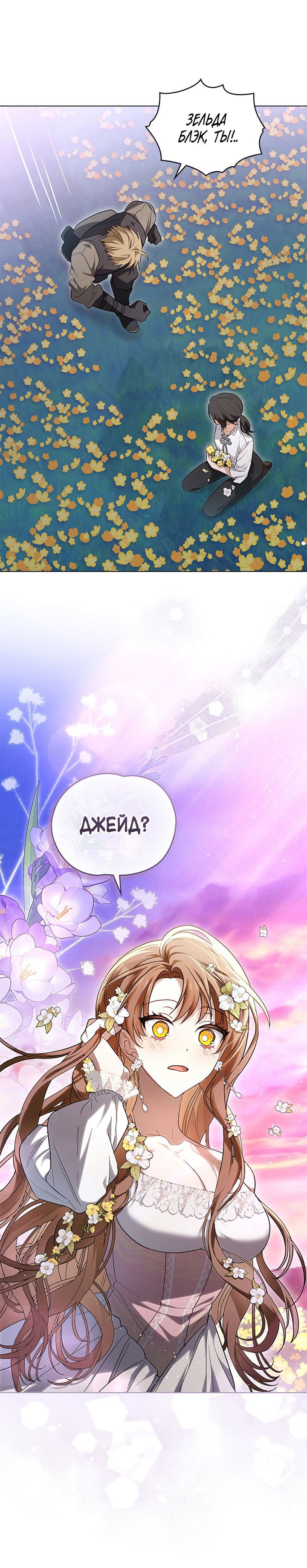 Манга Влюбиться в умирающую принцессу - Глава 34 Страница 7