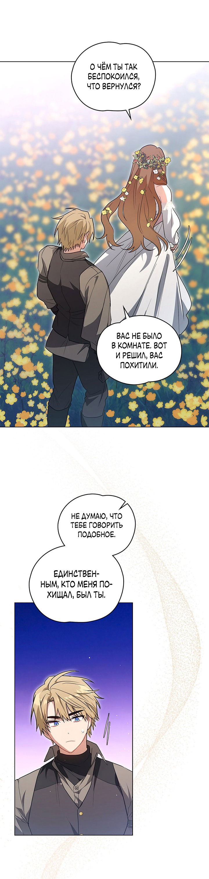 Манга Влюбиться в умирающую принцессу - Глава 34 Страница 19