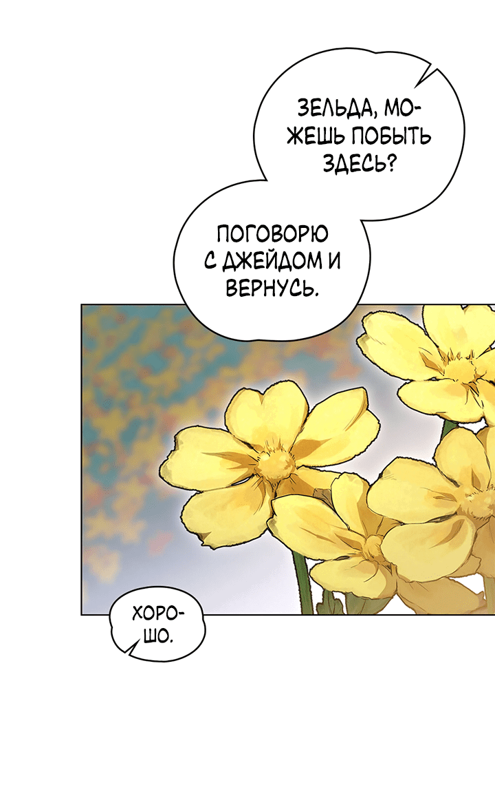 Манга Влюбиться в умирающую принцессу - Глава 34 Страница 18