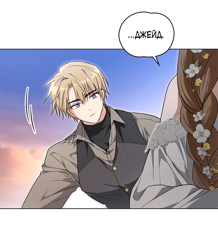 Манга Влюбиться в умирающую принцессу - Глава 34 Страница 22