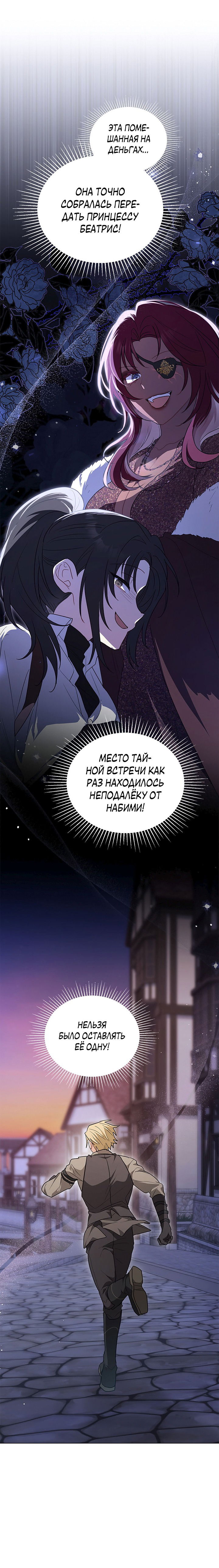 Манга Влюбиться в умирающую принцессу - Глава 34 Страница 3