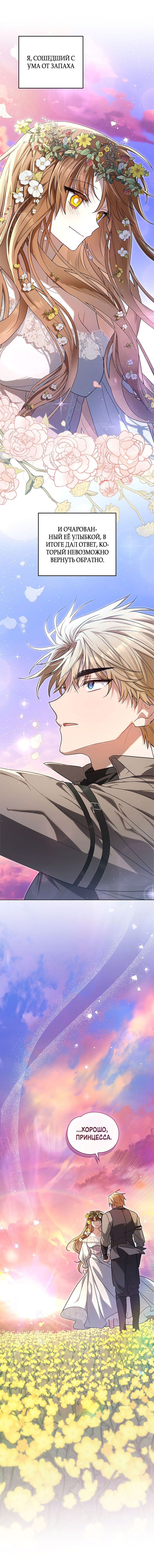 Манга Влюбиться в умирающую принцессу - Глава 34 Страница 29