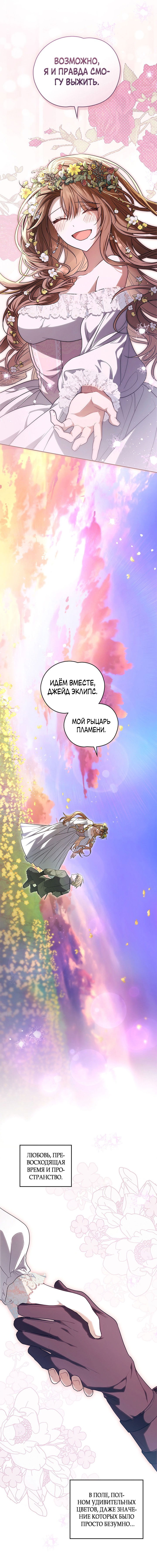 Манга Влюбиться в умирающую принцессу - Глава 34 Страница 28