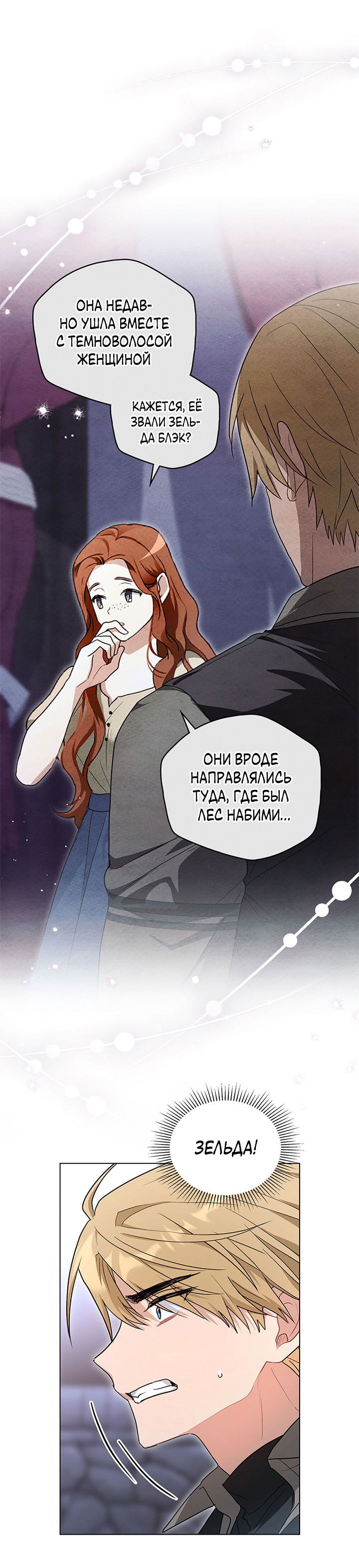 Манга Влюбиться в умирающую принцессу - Глава 34 Страница 2