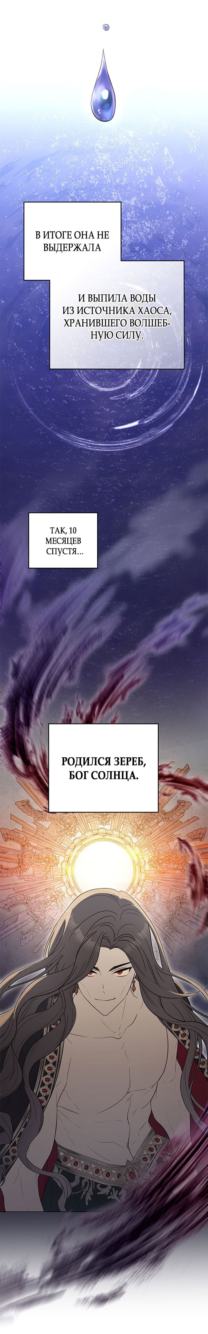 Манга Влюбиться в умирающую принцессу - Глава 35 Страница 7