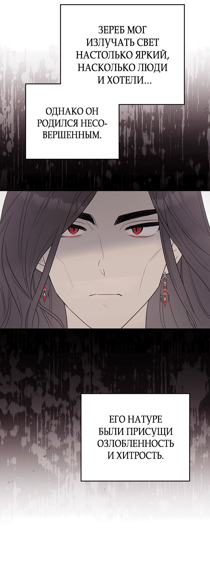 Манга Влюбиться в умирающую принцессу - Глава 35 Страница 8