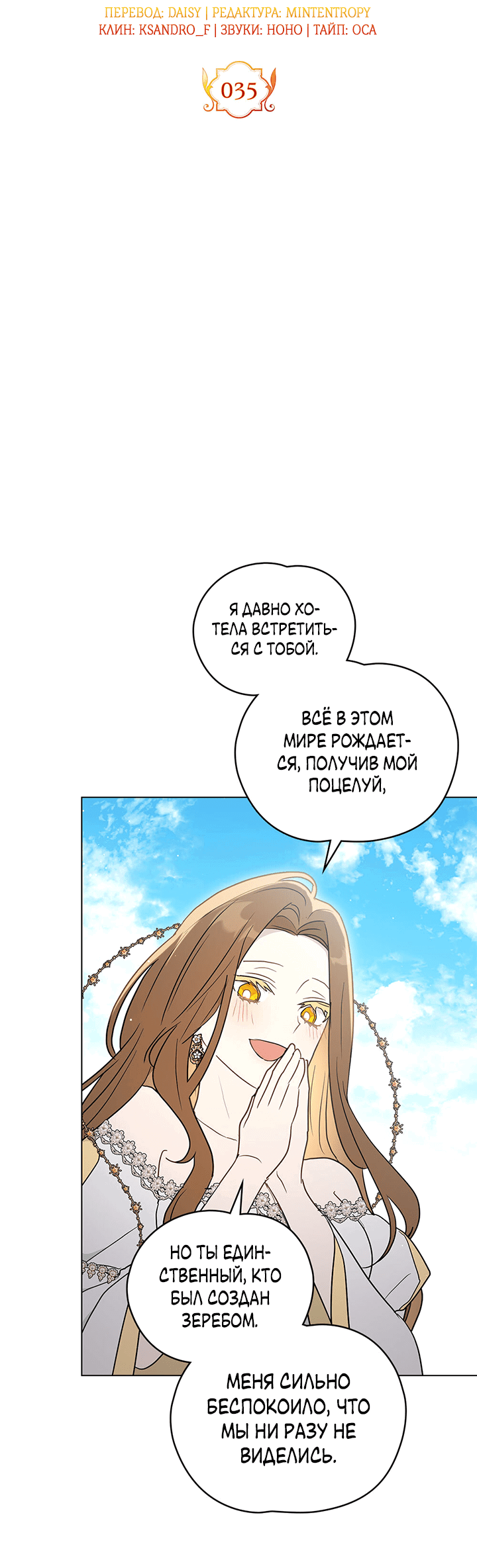 Манга Влюбиться в умирающую принцессу - Глава 35 Страница 15