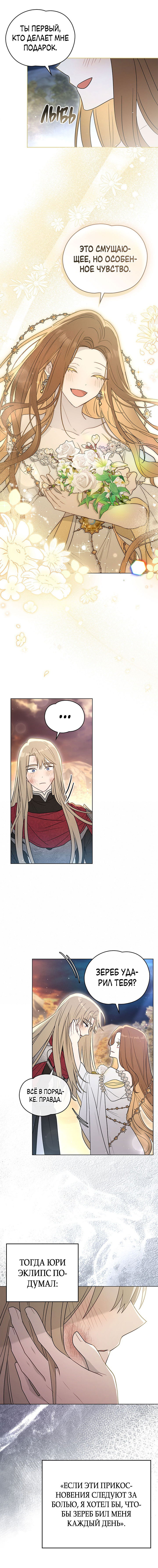 Манга Влюбиться в умирающую принцессу - Глава 35 Страница 25