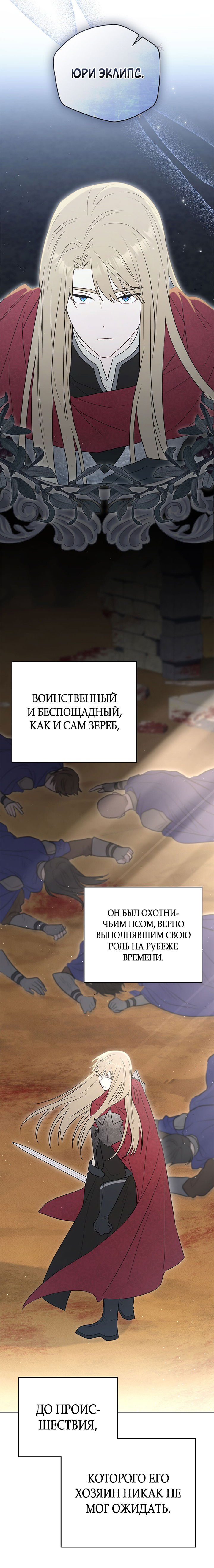 Манга Влюбиться в умирающую принцессу - Глава 35 Страница 12