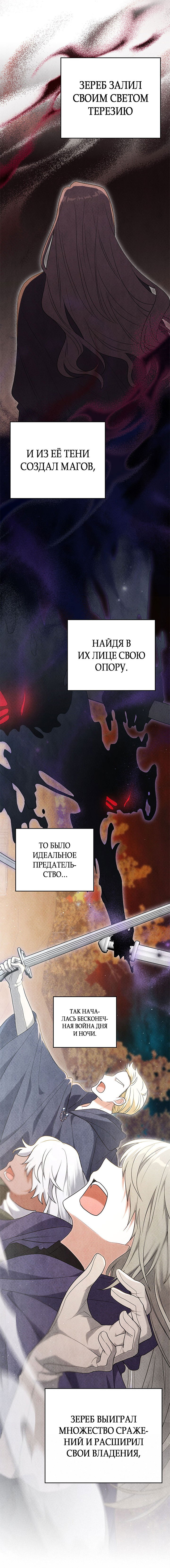 Манга Влюбиться в умирающую принцессу - Глава 35 Страница 10