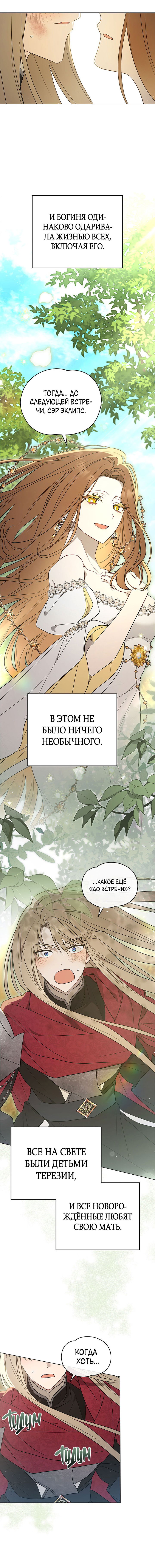 Манга Влюбиться в умирающую принцессу - Глава 35 Страница 18