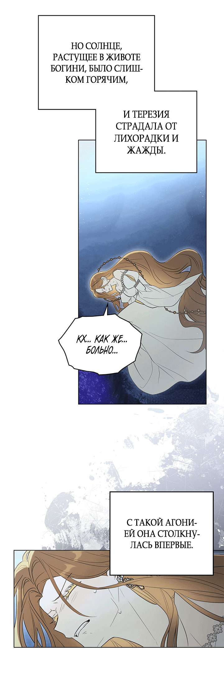 Манга Влюбиться в умирающую принцессу - Глава 35 Страница 6