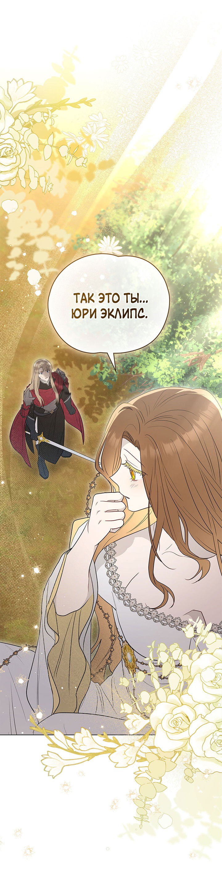 Манга Влюбиться в умирающую принцессу - Глава 35 Страница 13