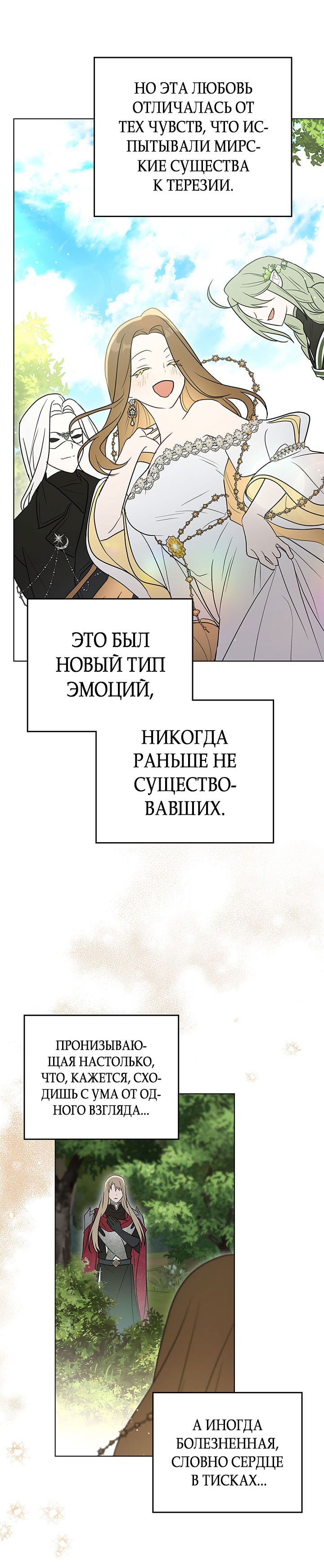 Манга Влюбиться в умирающую принцессу - Глава 35 Страница 20