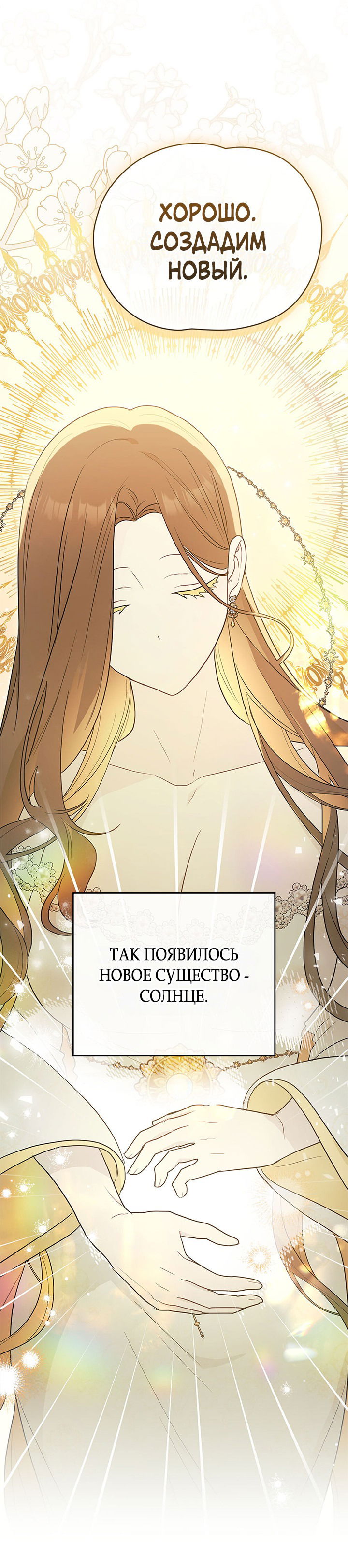 Манга Влюбиться в умирающую принцессу - Глава 35 Страница 5