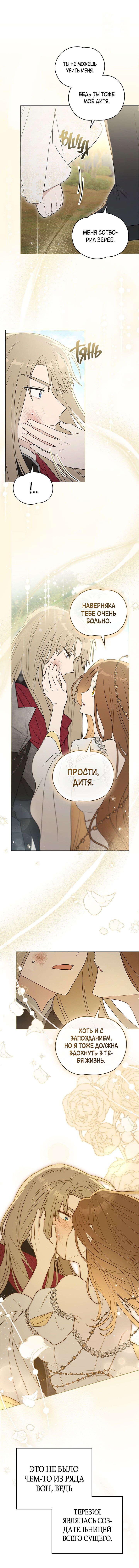 Манга Влюбиться в умирающую принцессу - Глава 35 Страница 17