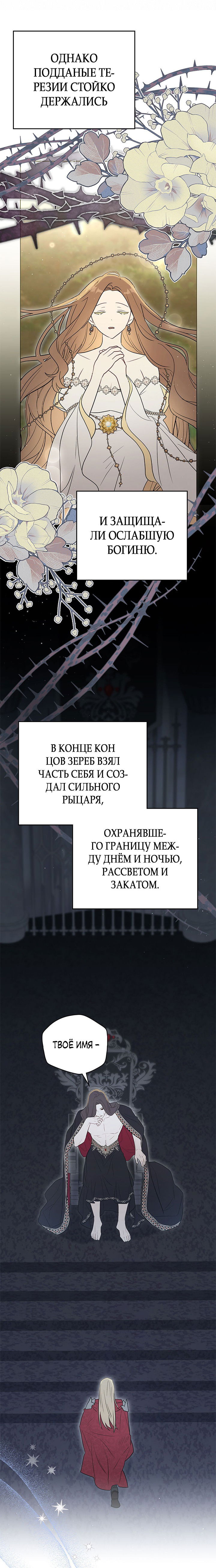 Манга Влюбиться в умирающую принцессу - Глава 35 Страница 11