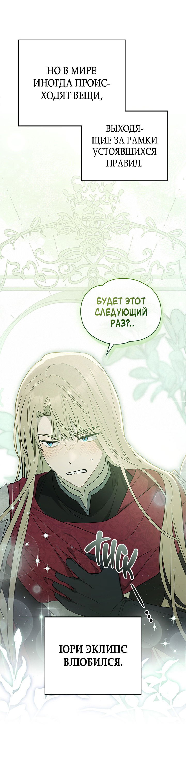 Манга Влюбиться в умирающую принцессу - Глава 35 Страница 19