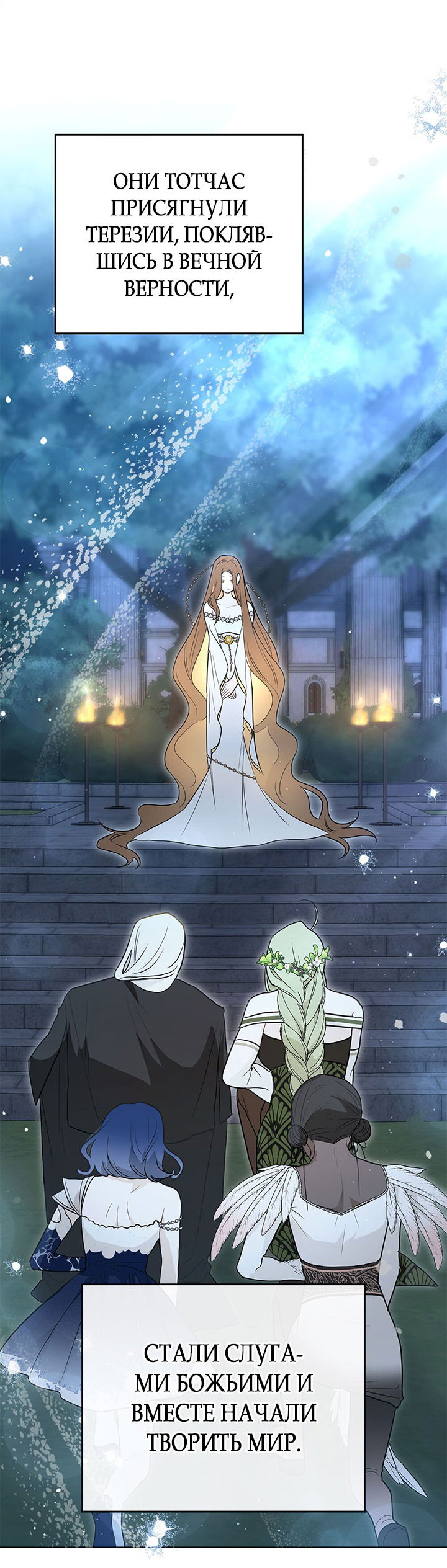 Манга Влюбиться в умирающую принцессу - Глава 35 Страница 2